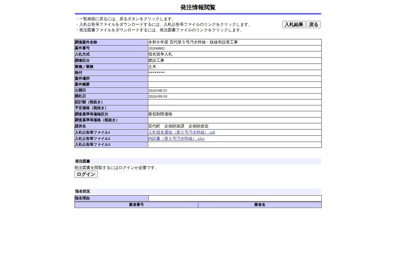 公告詳細ページの保存時点のスクリーンショット