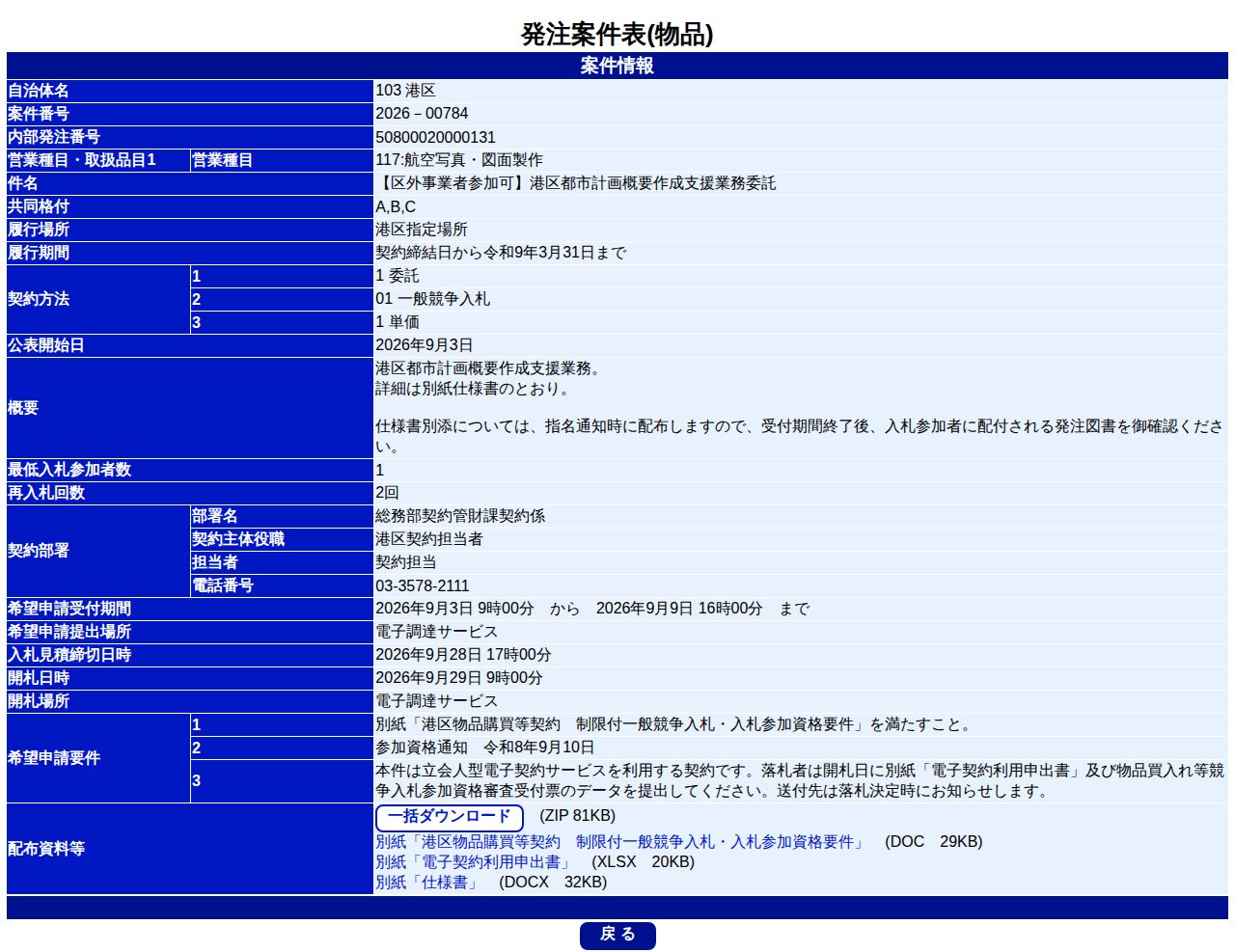 公告詳細ページの保存時点のスクリーンショット