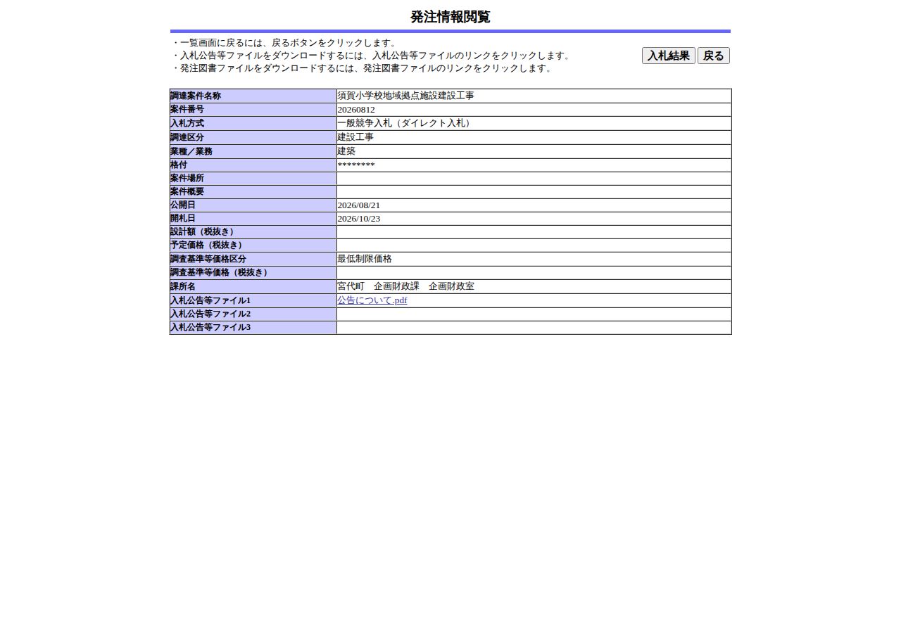 公告詳細ページの保存時点のスクリーンショット