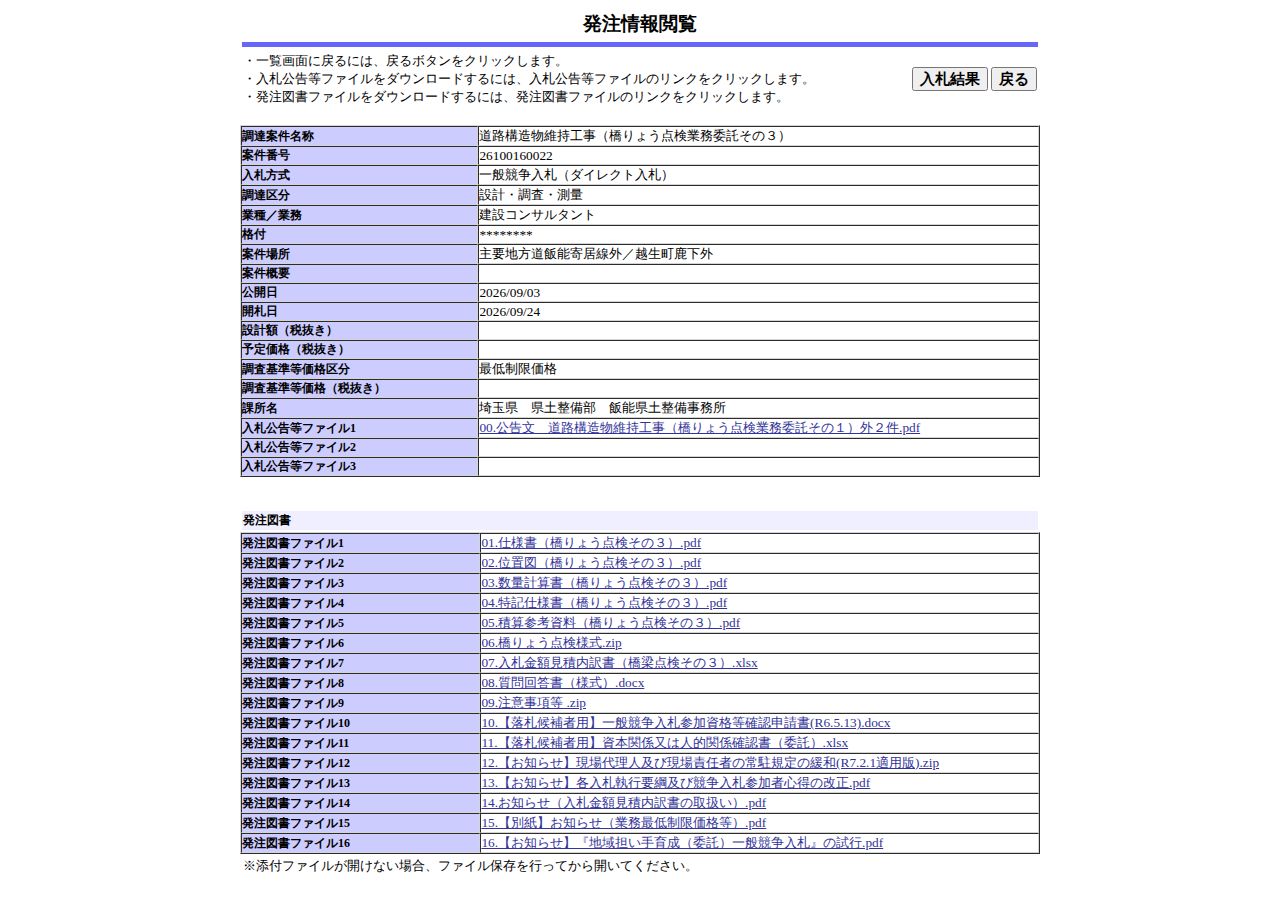 公告詳細ページの保存時点のスクリーンショット