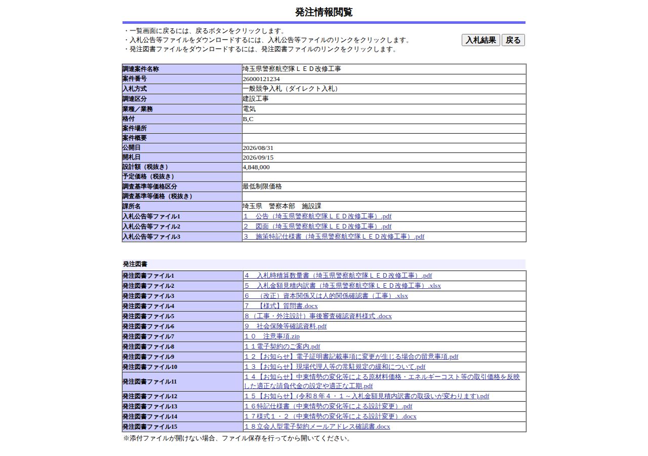 公告詳細ページの保存時点のスクリーンショット