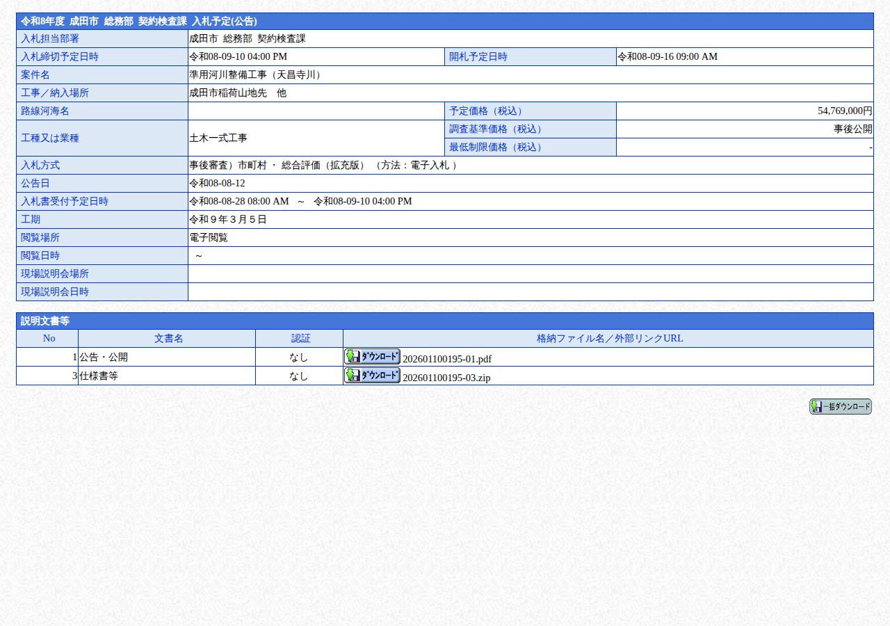 公告詳細ページの保存時点のスクリーンショット
