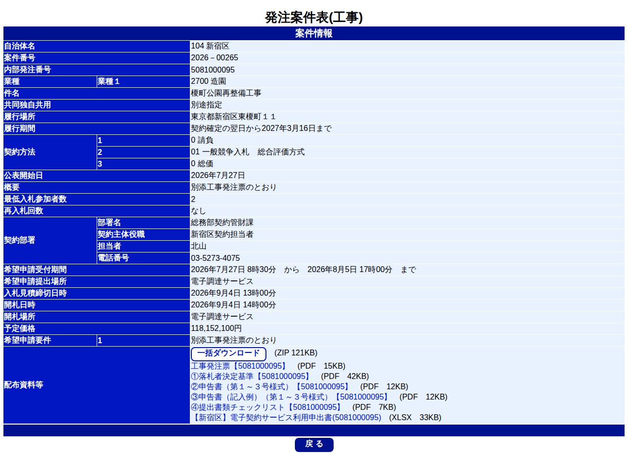 公告詳細ページの保存時点のスクリーンショット