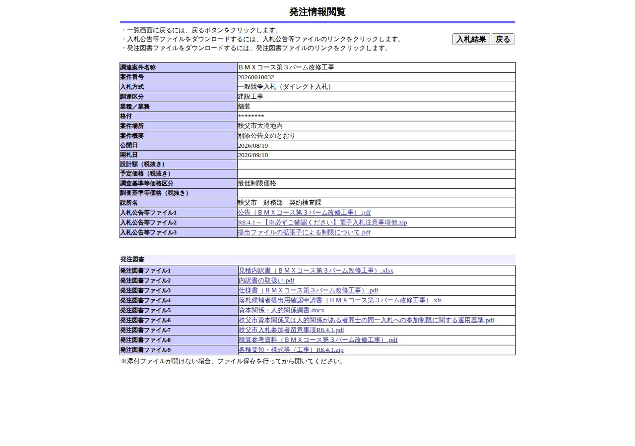 公告詳細ページの保存時点のスクリーンショット