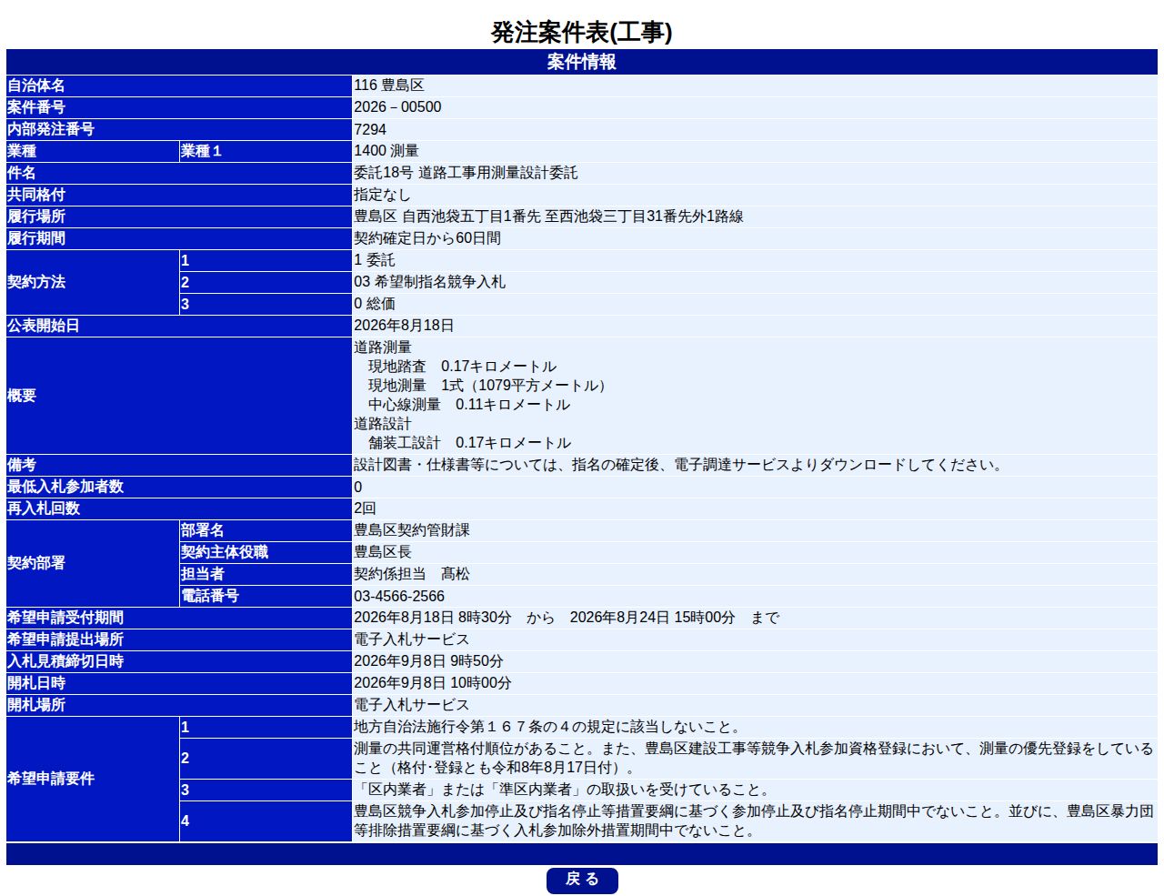 公告詳細ページの保存時点のスクリーンショット