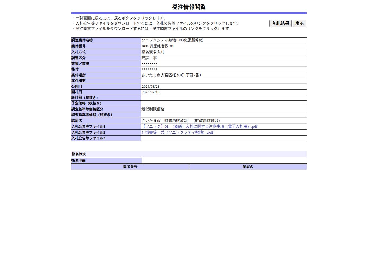 公告詳細ページの保存時点のスクリーンショット