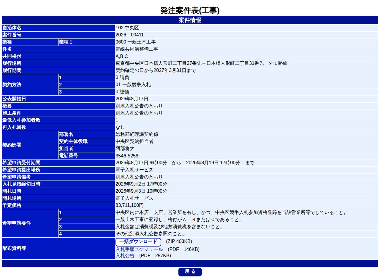 公告詳細ページの保存時点のスクリーンショット