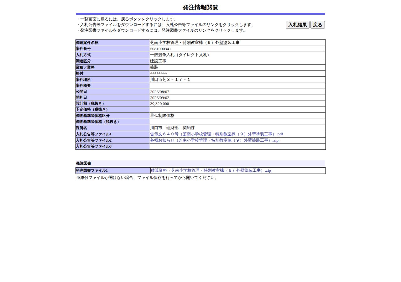公告詳細ページの保存時点のスクリーンショット