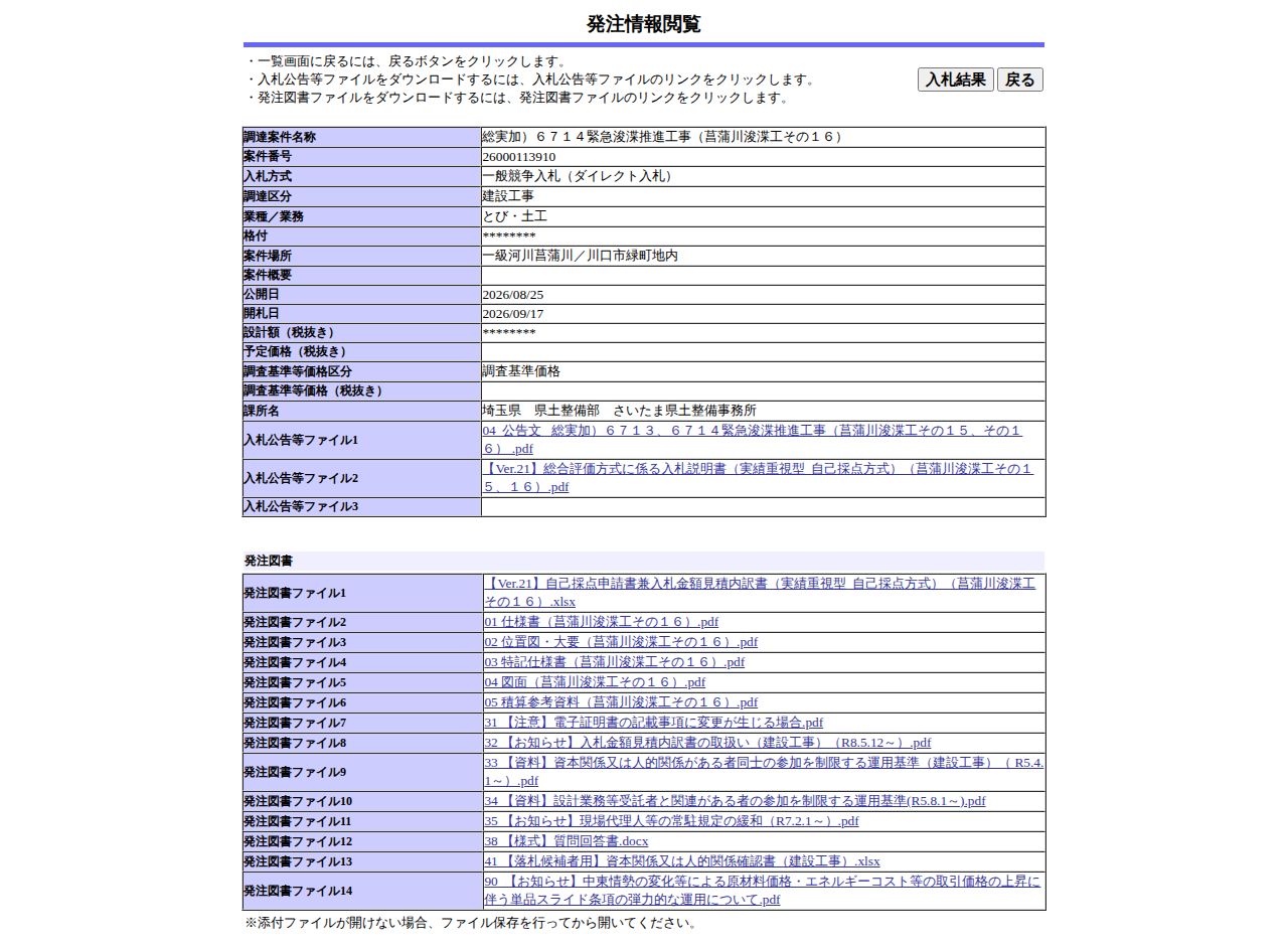 公告詳細ページの保存時点のスクリーンショット