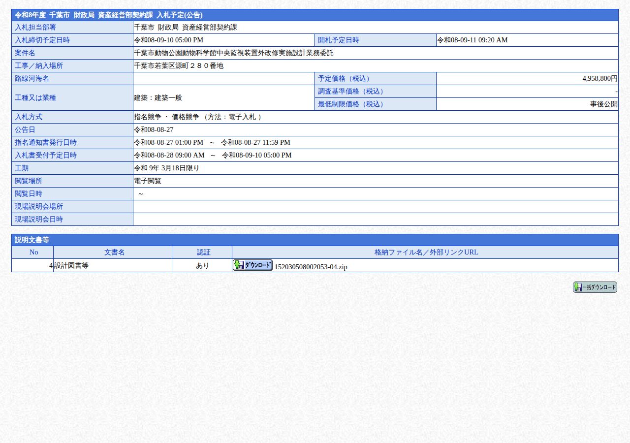 公告詳細ページの保存時点のスクリーンショット