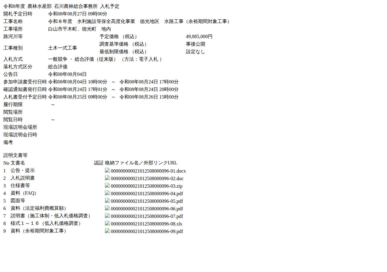 公告詳細ページの保存時点のスクリーンショット