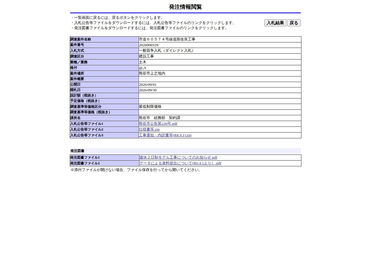 公告詳細ページの保存時点のスクリーンショット