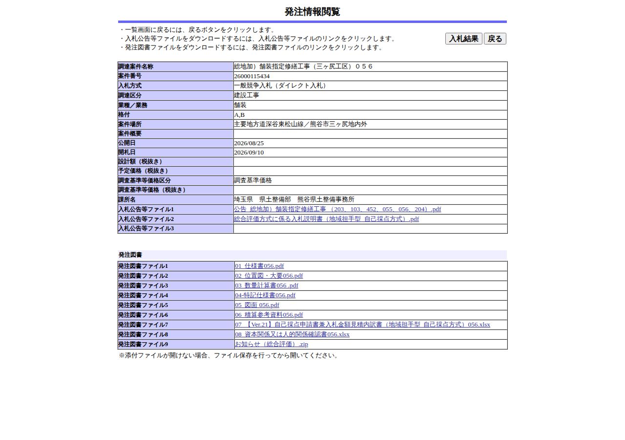 公告詳細ページの保存時点のスクリーンショット
