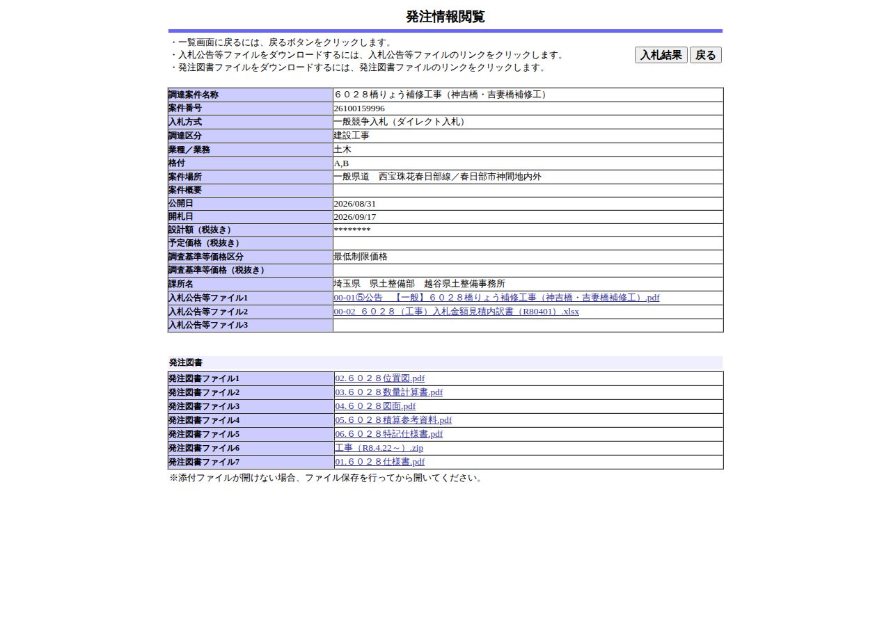 公告詳細ページの保存時点のスクリーンショット