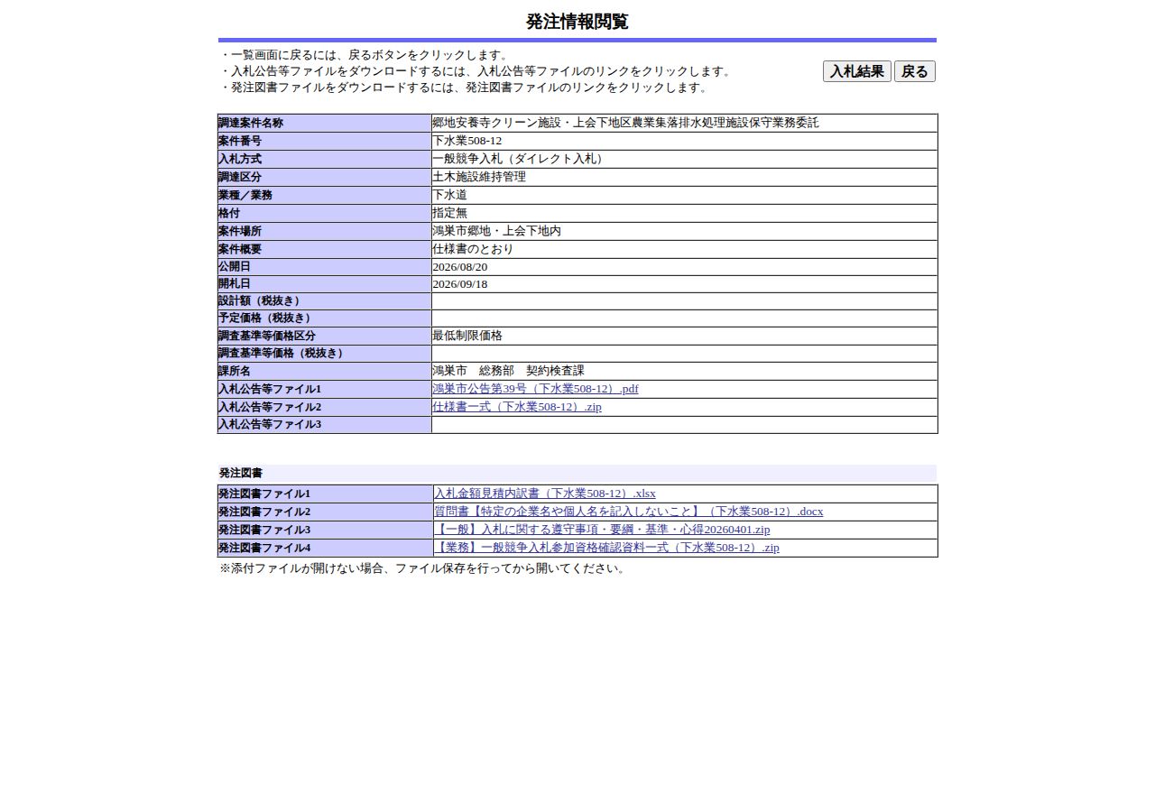 公告詳細ページの保存時点のスクリーンショット