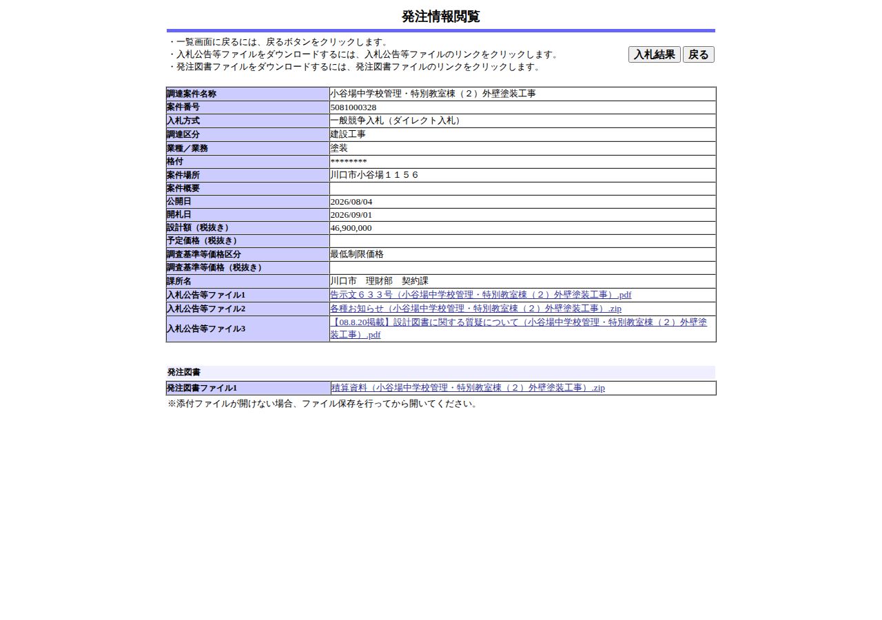 公告詳細ページの保存時点のスクリーンショット