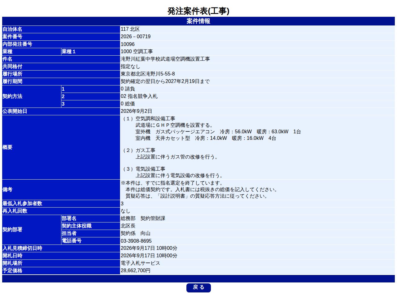公告詳細ページの保存時点のスクリーンショット