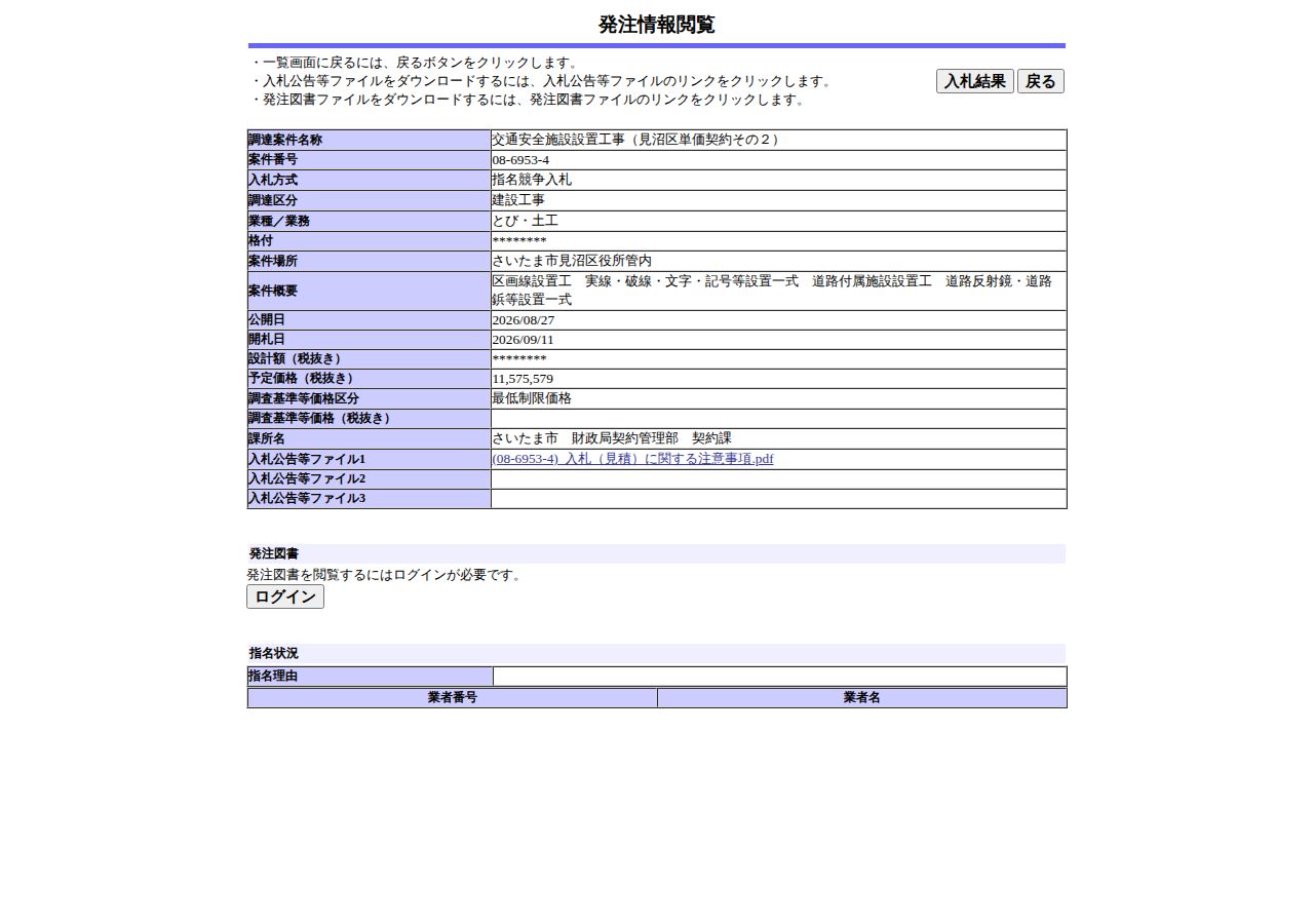 公告詳細ページの保存時点のスクリーンショット