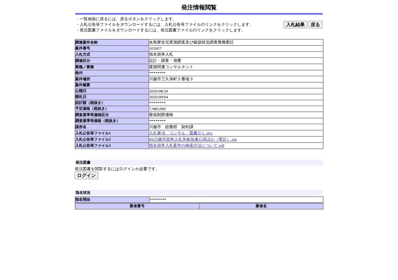公告詳細ページの保存時点のスクリーンショット