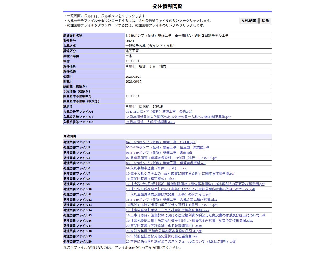 公告詳細ページの保存時点のスクリーンショット
