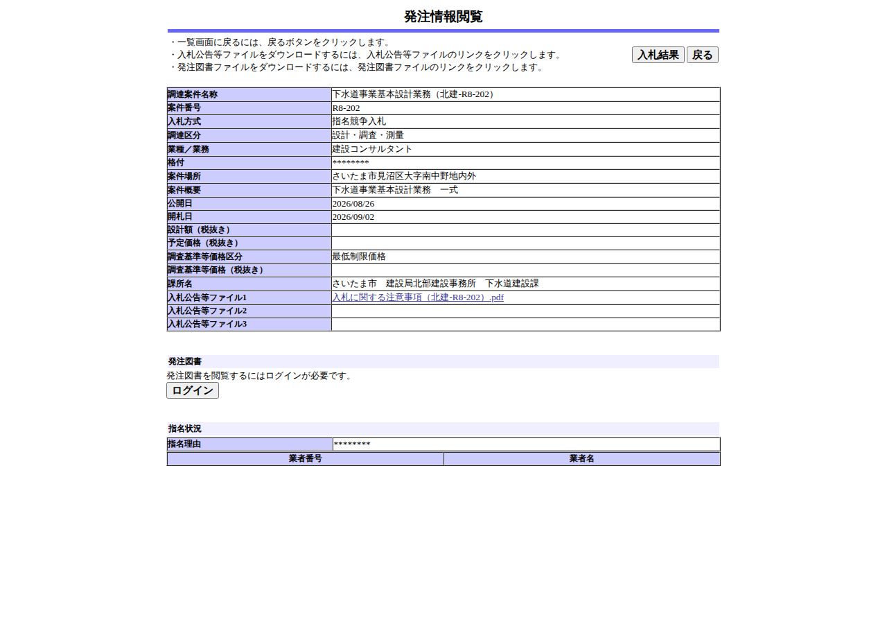 公告詳細ページの保存時点のスクリーンショット