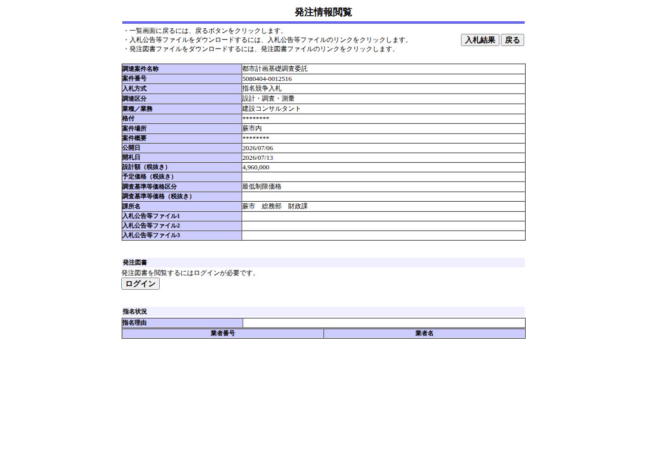 公告詳細ページの保存時点のスクリーンショット