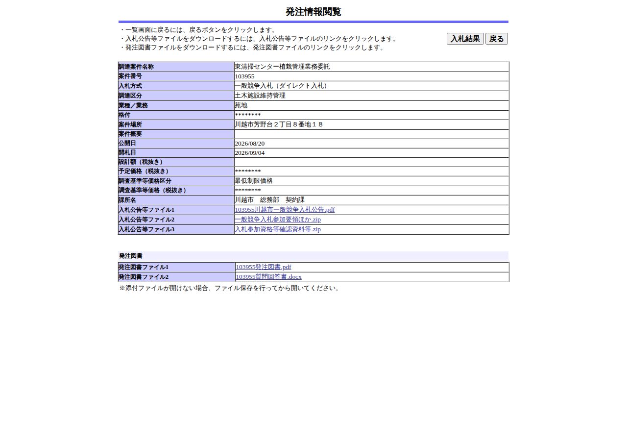公告詳細ページの保存時点のスクリーンショット