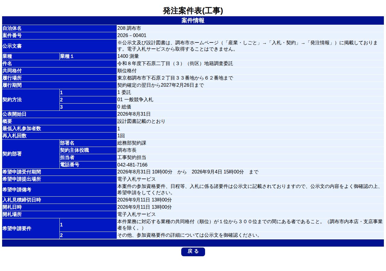 公告詳細ページの保存時点のスクリーンショット