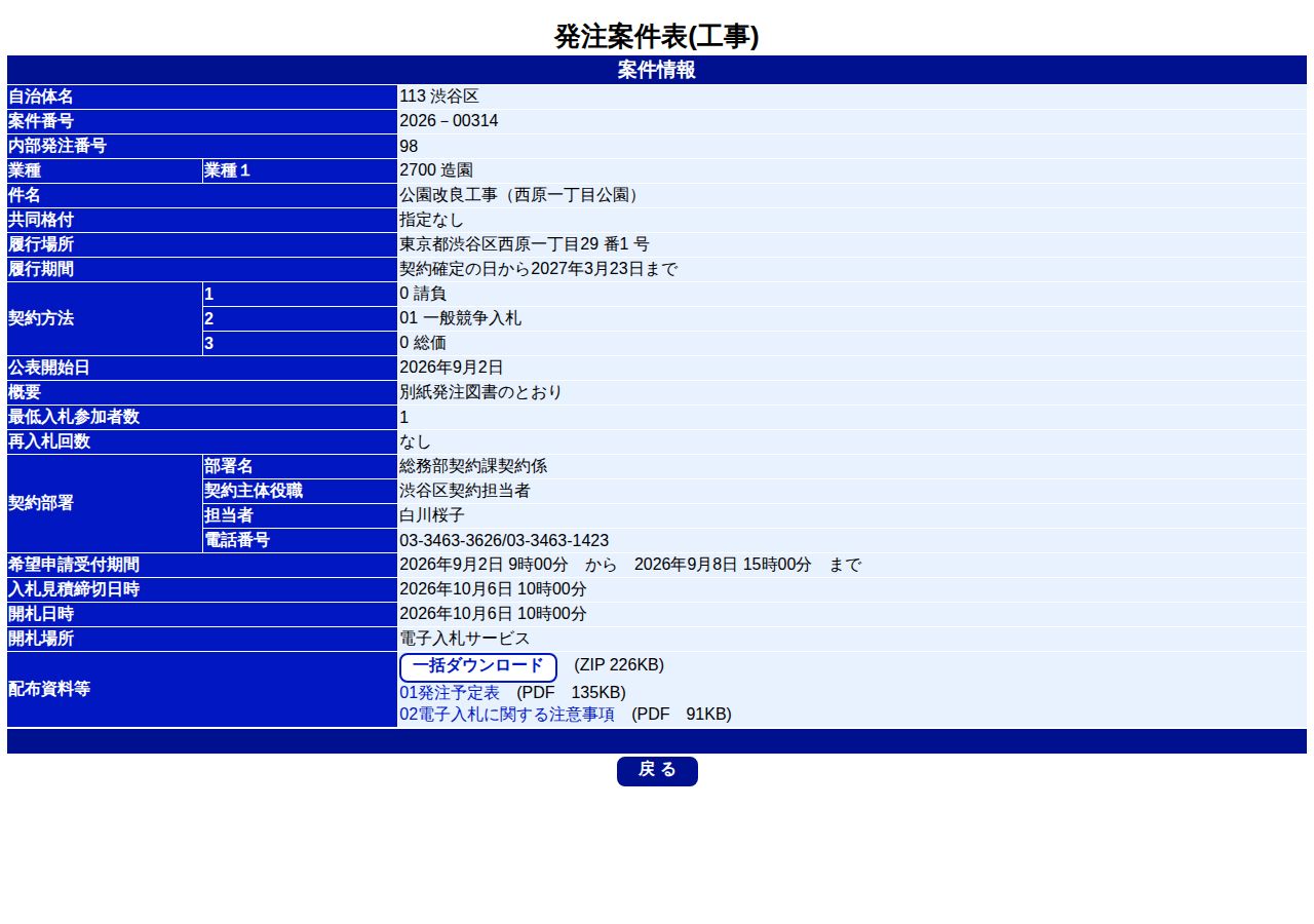 公告詳細ページの保存時点のスクリーンショット
