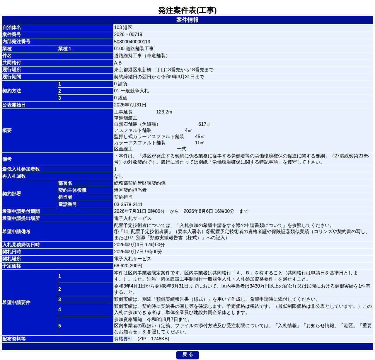 公告詳細ページの保存時点のスクリーンショット