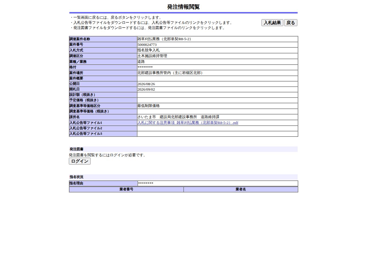 公告詳細ページの保存時点のスクリーンショット
