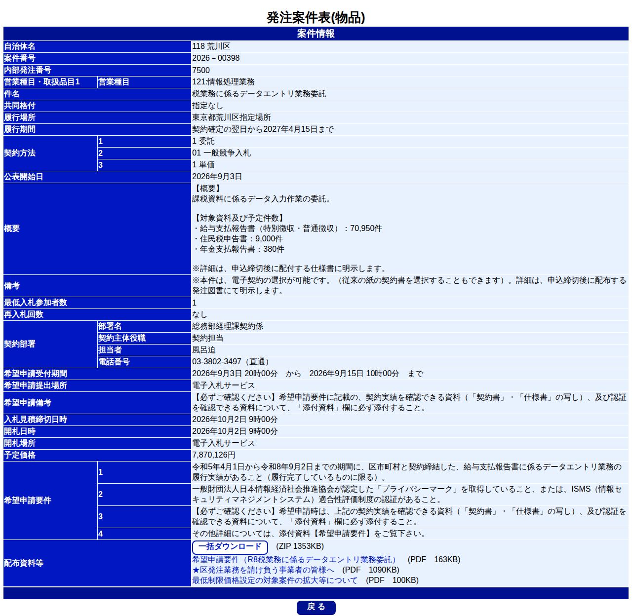 公告詳細ページの保存時点のスクリーンショット