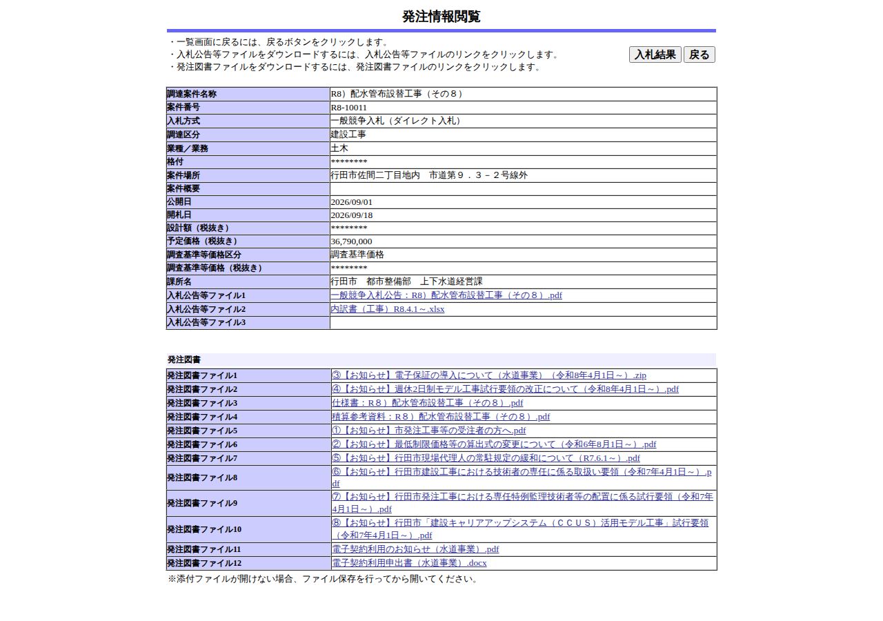 公告詳細ページの保存時点のスクリーンショット