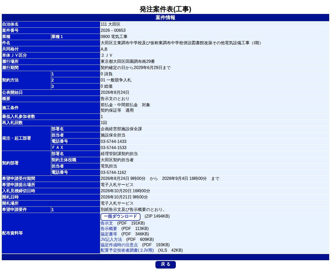 公告詳細ページの保存時点のスクリーンショット