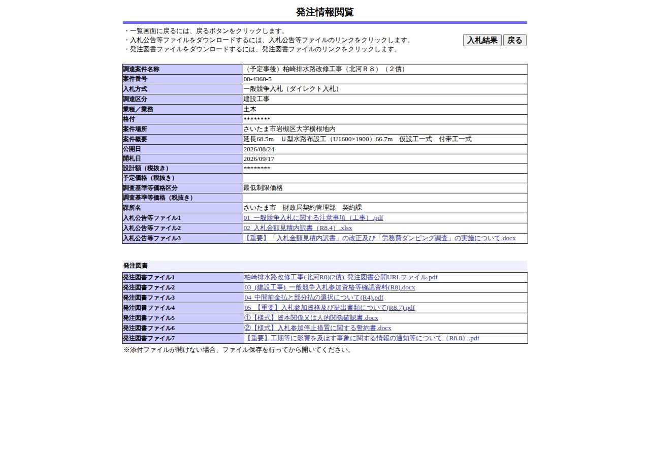 公告詳細ページの保存時点のスクリーンショット