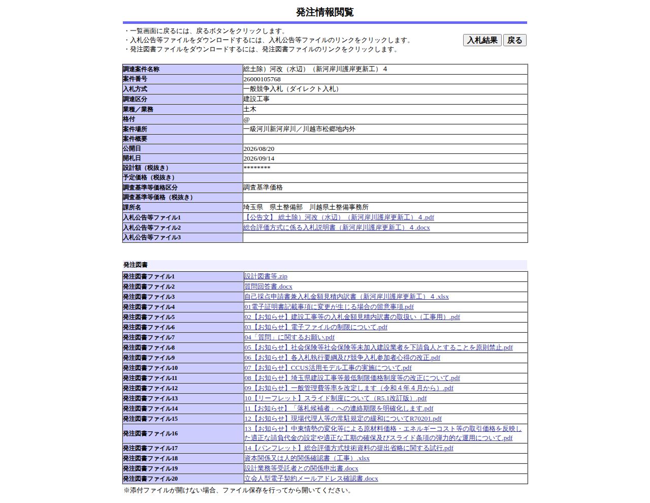 公告詳細ページの保存時点のスクリーンショット