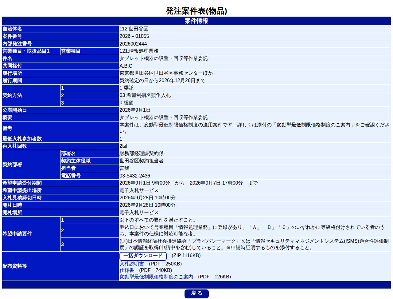 公告詳細ページの保存時点のスクリーンショット