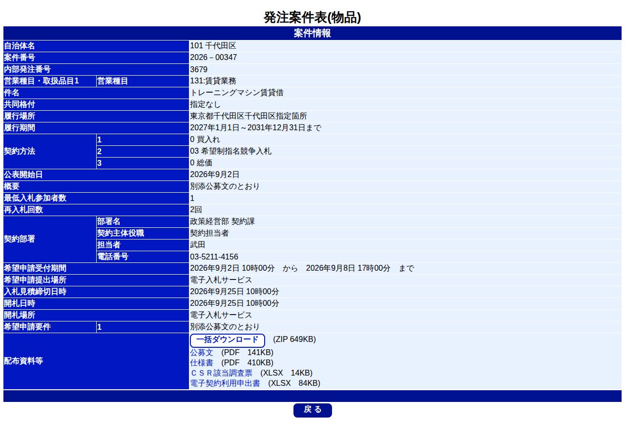 公告詳細ページの保存時点のスクリーンショット