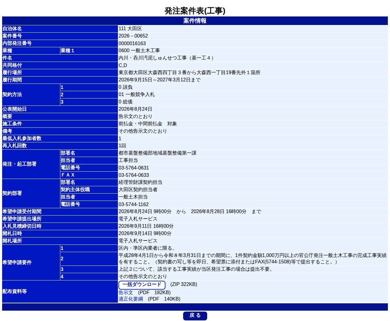 公告詳細ページの保存時点のスクリーンショット