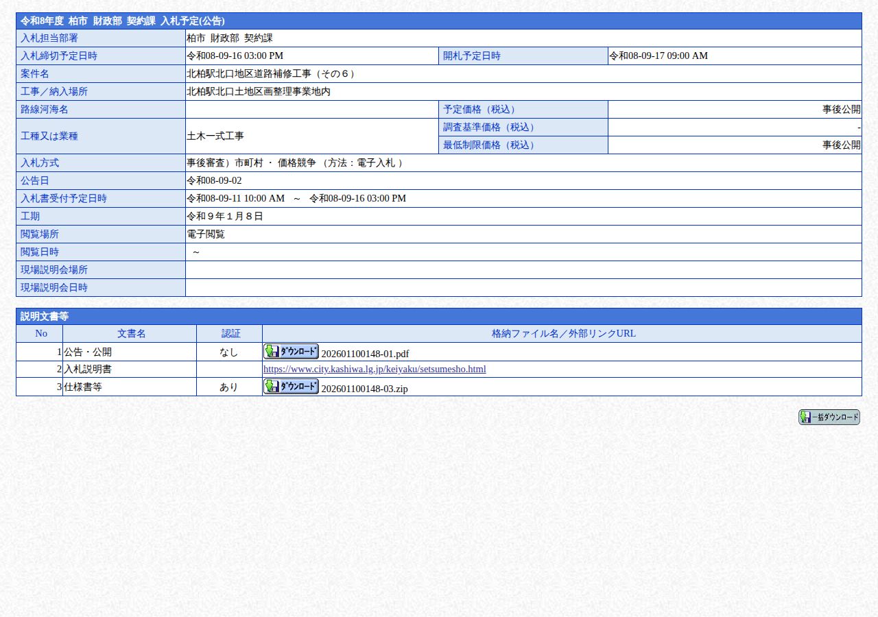 公告詳細ページの保存時点のスクリーンショット