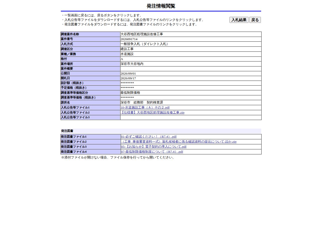 公告詳細ページの保存時点のスクリーンショット