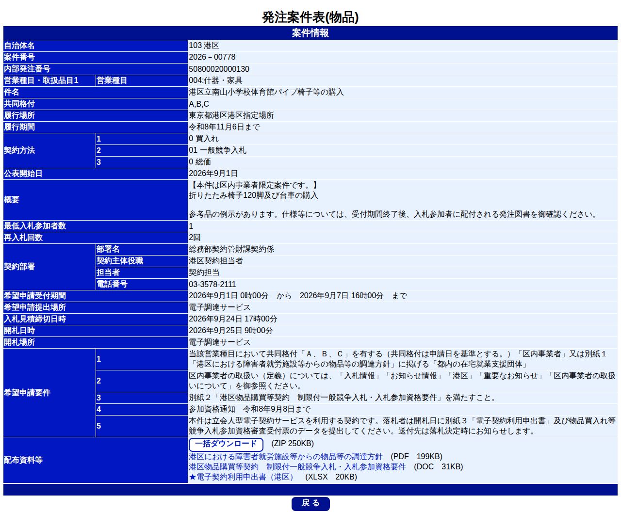 公告詳細ページの保存時点のスクリーンショット