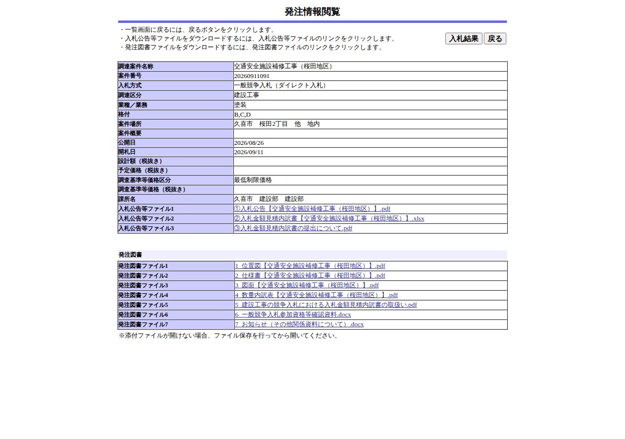 公告詳細ページの保存時点のスクリーンショット