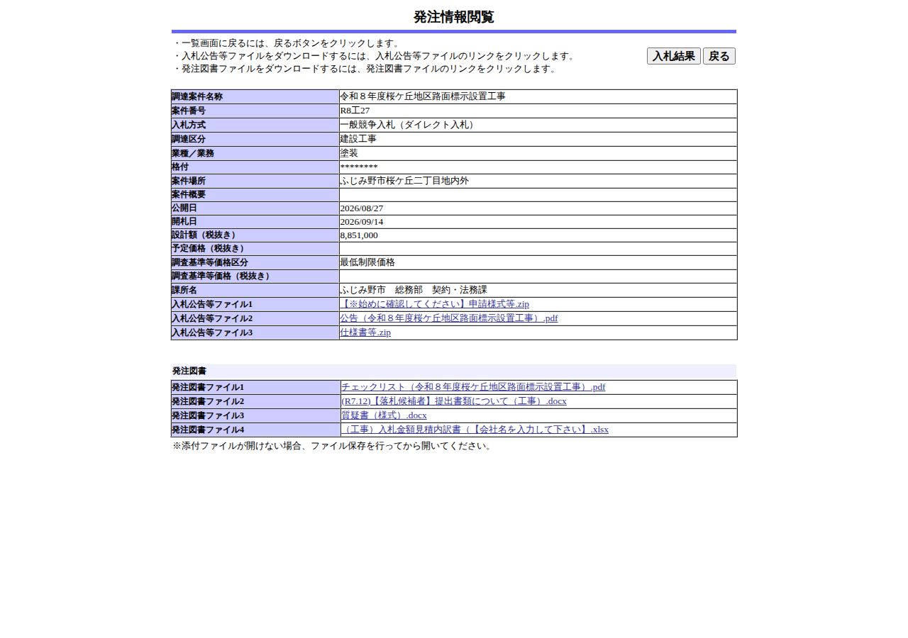 公告詳細ページの保存時点のスクリーンショット