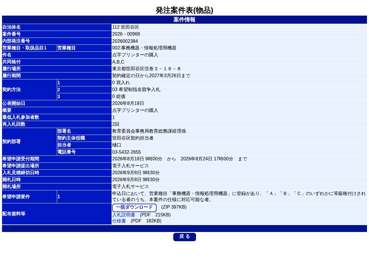 公告詳細ページの保存時点のスクリーンショット