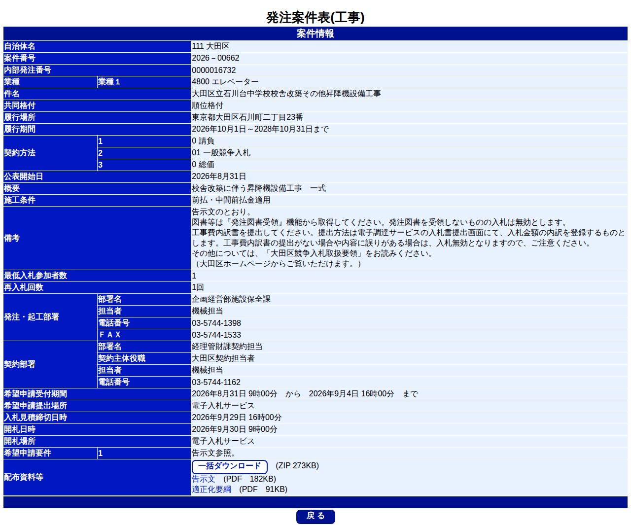 公告詳細ページの保存時点のスクリーンショット