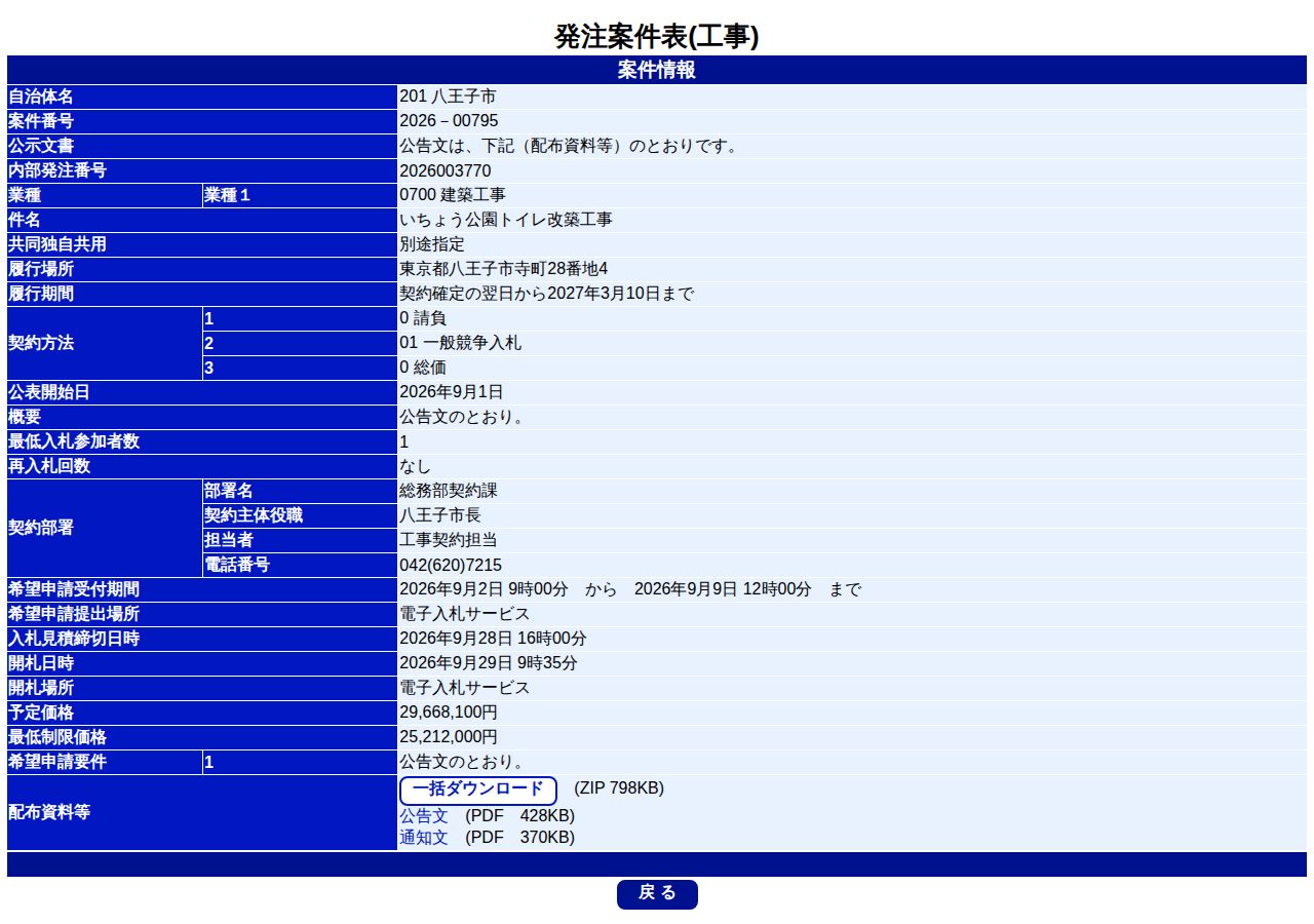 公告詳細ページの保存時点のスクリーンショット