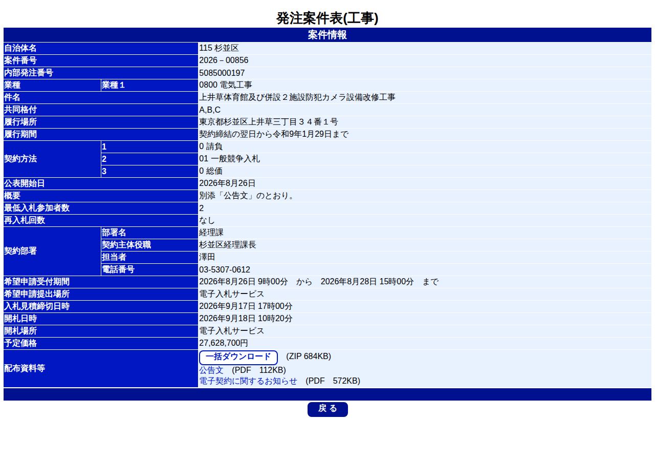 公告詳細ページの保存時点のスクリーンショット