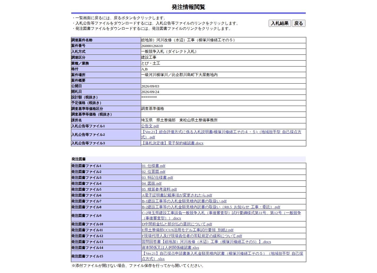 公告詳細ページの保存時点のスクリーンショット