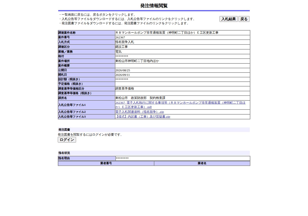 公告詳細ページの保存時点のスクリーンショット